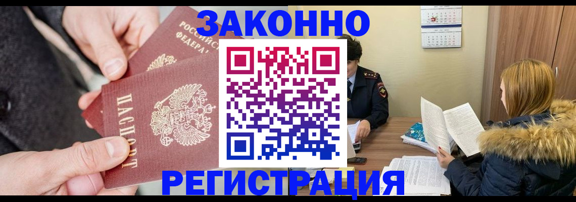 временная регистрация купить в Тверской области